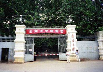 雲南大学正門